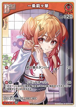 一条莉々華 【hBP04-033U】